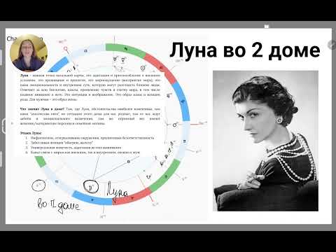 Видео: Луна во 2 доме - от чего могут быть деньги? #астрология #натальнаякарта