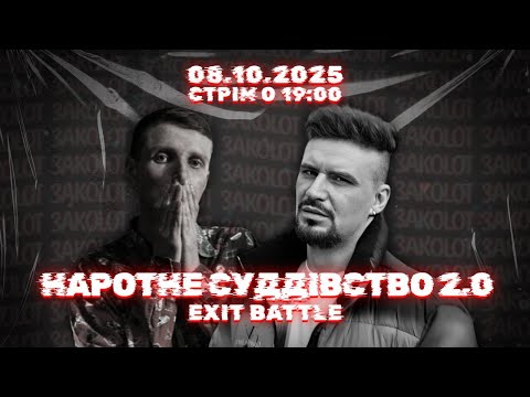 Видео: ЗАКОЛОТ БАТЛ