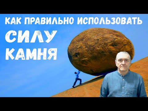 Видео: Выпуск 3. Камни. Ответы на вопросы