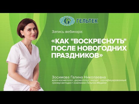 Видео: Как "воскреснуть" после новогодних праздников? Как прийти в форму после новогодних праздников?
