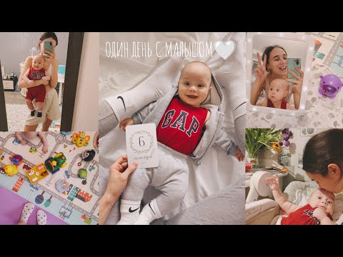 Видео: VLOG:ОДИН ДЕНЬ С МАЛЫШОМ,24 ЧАСА С РЕБЕНКОМ,ЗАНЯТИЯ НА ФИТБОЛЕ,РЕЖИМ И ПИТАНИЕ,ДЕНЬ ЖИЗНИ В ДЕКРЕТЕ