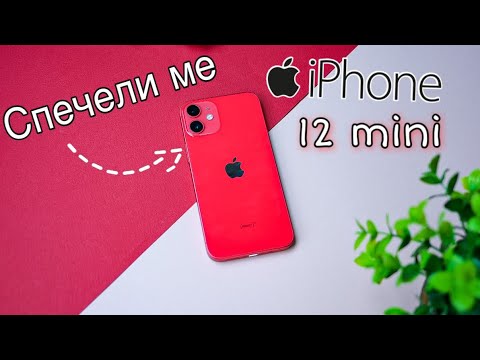 Видео: Разбива Стереотипи  ! - Apple iPhone 12 mini Ревю и Тест !