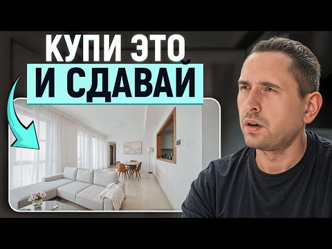 Видео: Какую квартиру купить в Дубае, чтобы просто сдать в аренду и получать пассивный доход?