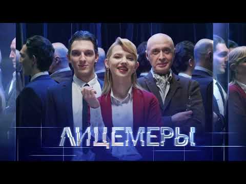 Видео: МОШЕННИКИ РАБОТАЮТ НА МВД. КТО КОГО ОБМАНЕТ? | ЛИЦЕМЕРЫ | Все серии