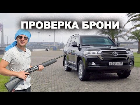 Видео: Что будет с бронированным LAND CRUISER 200? Каха и Чуня.