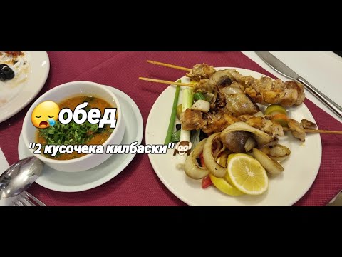 Видео: Что нас шокировалo на обеде в"Gypsophila klub marine"Турция.
