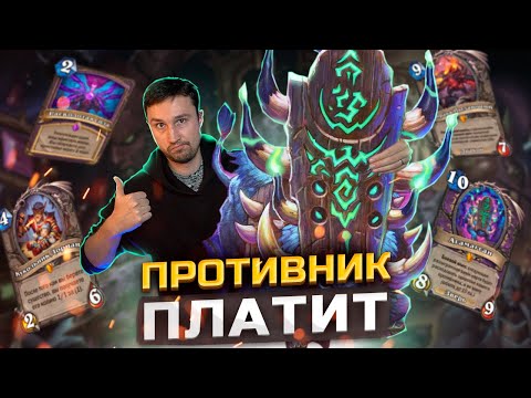 Видео: КАК ЭКОНОМИТЬ МАНУ ЗА СЧЁТ ХП ПРОТИВНИКА - Агамагган Лок | Затерянный Город Унгоро | Hearthstone