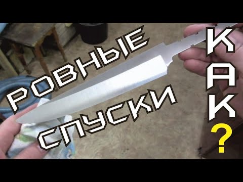 Видео: Ровные СПУСКИ – как сделать и почему получаются кривые.