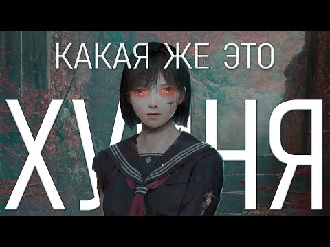 Видео: Прошел игру ЧЕТЫРЕ раза и побывал в СОБСТВЕННОМ чистилище | Silent Hill f
