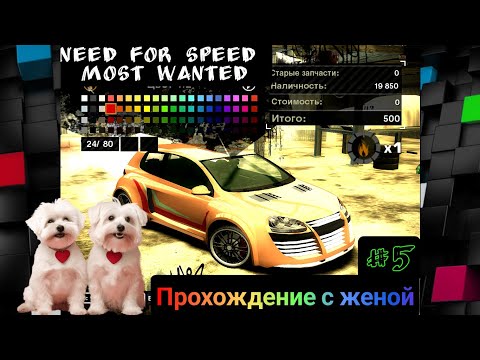 Видео: Убегаем от полиции! Need for Speed: Most Wanted