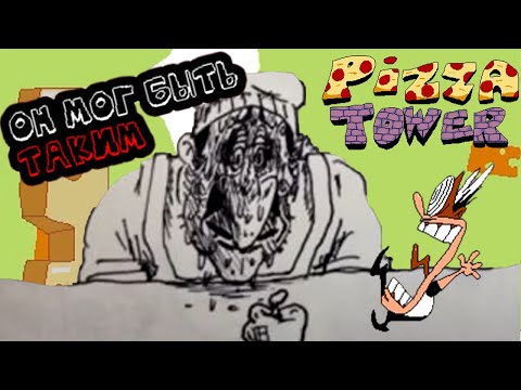 Видео: ИСТОРИЯ СОЗДАНИЯ PIZZA TOWER (1 часть)