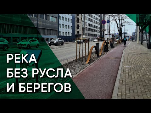 Видео: Хярьяпеа — затерянная река в центре Таллинна