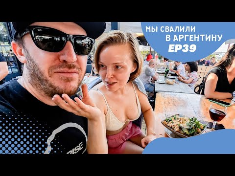 Видео: Лето в Аргентине. Куда ехать и куда не ехать к воде в Буэнос-Айресе // Мы свалили. Ep 39