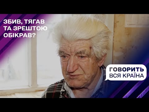 Видео: Підміна водія: хто вбив військову – однокласник чи його дідусь | Говорить вся країна