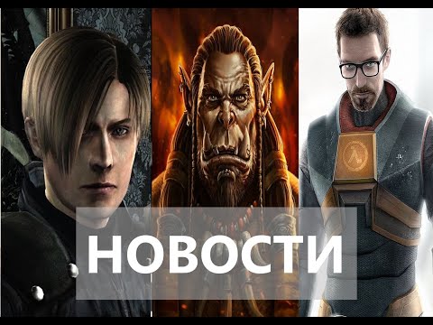 Видео: Warcraft, Resident Evil 9, Half-Life 2, Dragon Quest III | НОВОСТИ