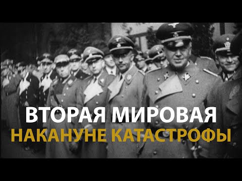 Видео: Русские тайны. ХХ век. Вторая мировая. Накануне катастрофы | History Lab