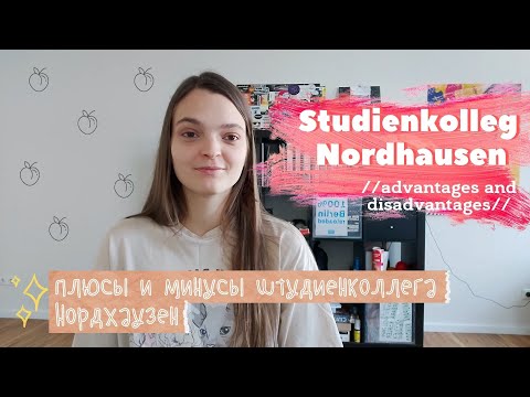 Видео: Studienkolleg Nordhausen 2020// Плюсы и минусы Штудиенколлега Нордхаузен
