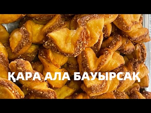 Видео: Қара ала бауырсақ.Ұлтық тағамның бір түрі.ерекше рецепт.