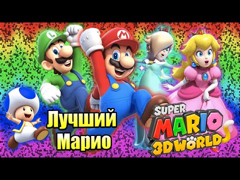 Видео: Прохождение Super Mario 3D World + Bowser's Fury {Switch} часть 14 — Мир 3 Снега Зимы
