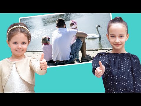 Видео: Лучше папы друга нет.