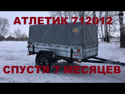 Видео: Прицеп "Атлетик 712012".Отзыв, обзор, доработки.
