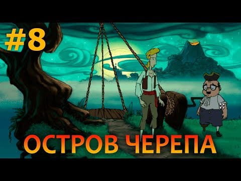 Видео: The Curse of Monkey Island - Прохождение #8