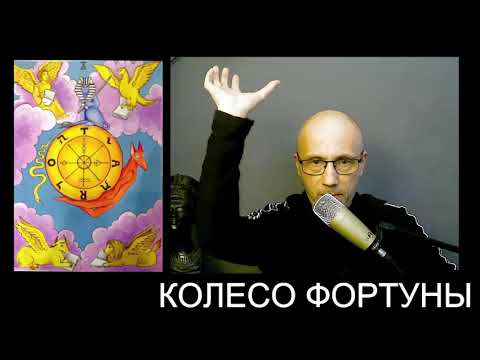 Видео: Урок № 15  Колесо Фортуны