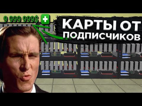 Видео: это лучшая карта от ПОДПИСЧИКА в пк симулятор #7 | PC simulator