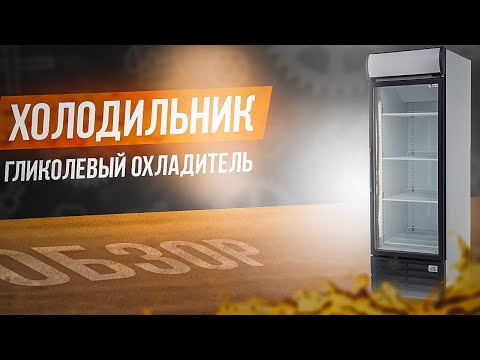 Видео: Охлаждение сусла-Холодильник VS Гликолевые охладители