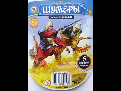 Видео: "Шумеры" солдатики от "Технолог", пакет от "Русский стиль" + "Орки -мутанты" и "Star  beetle"