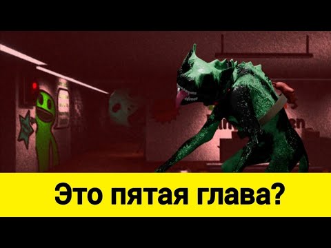 Видео: Попал в пятую главу Банбана! I финал арг GoBB rp x I #3