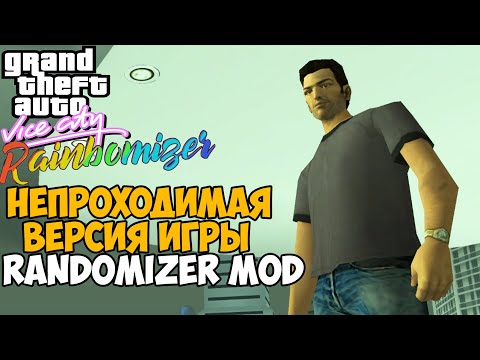 Видео: Самая Непроходимая Версия GTA Vice City - Randomizer mod - Часть 2