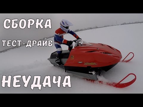 Видео: СНЕГОХОД на радиоуправлении ... сборка и неудачный первый заезд (ArtAttack SNOWMOBILE RC)