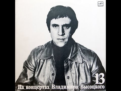 Видео: Владимир Высоцкий - Лекция (full album)