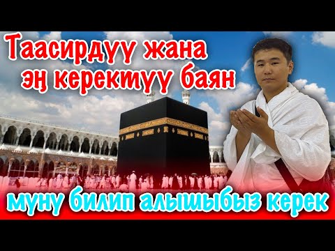 Видео: Периштелер КААБАНЫ ТАВАФ кылган ~ өтө керектүү БАЯН ~ 11-серия