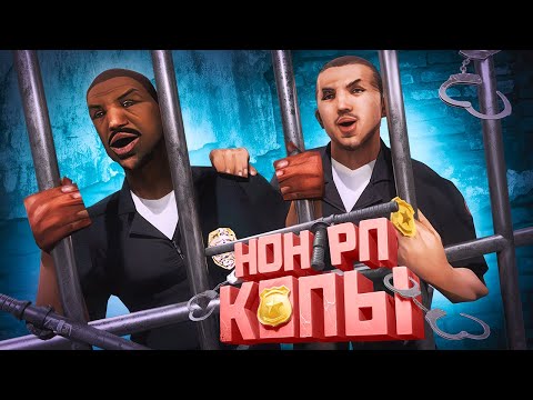 Видео: УВОЛЬНЯЮ НОН РП КОПОВ в GTA SAMP