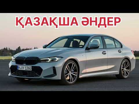 Видео: КАЗАКША АНДЕР 2025  Ж Үздік қазақша хит әндер😍 2025 Жаңа әндер ЕСКІ АНДЕР