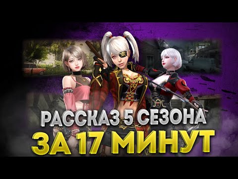 Видео: [CSN:S] ▶ Рассказ 5 сезона Сценария Зомби за 17 минут (feat. Silection & AelOniZaeNoray)