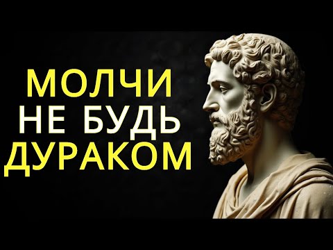 Видео: Молчание – вершина унижения, 11 характеристик людей которые мало говорят | Стоицизм