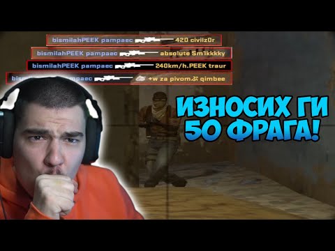 Видео: НАПРАВИХ 50 ФРАГА ЗА ДА ИЗНОСЯ ОТБОРА МИ КЪМ ПОБЕДА!