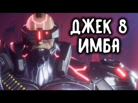 Видео: Джек 8 - имба в Tekken 8