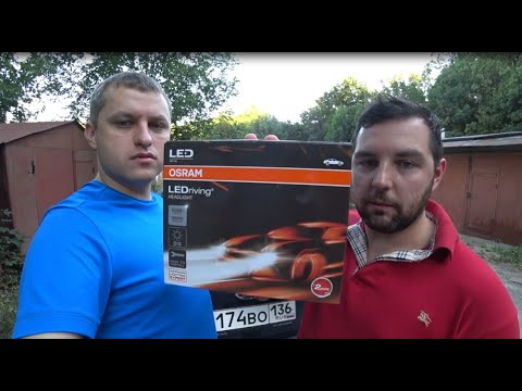 Видео: LED ЛАМПЫ OSRAM / ЖЕСТКИЙ РАЗВОД ВОДИТЕЛЕЙ