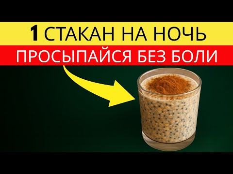 Видео: Рецепт, который ВОССТАНАВЛИВАЕТ КОСТИ и СУСТАВЫ во сне