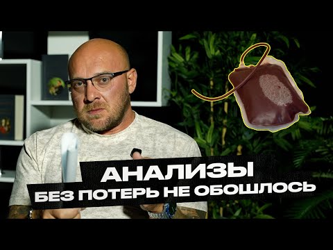 Видео: Анализы - гематокрит 58! Слил кровь - что стало? Как поднять тест с 3,8 до 33. ГЗТ