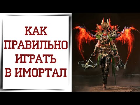 Видео: 1 совет который изменит всю твою игру в Diablo Immortal