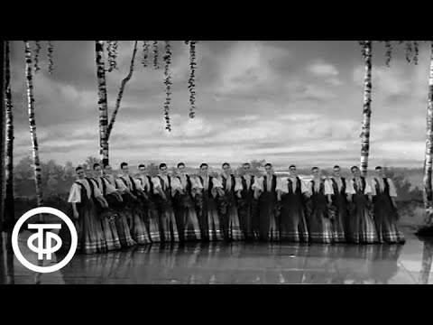 Видео: Ансамбль "Березка". Ensemble "Berezka" (1962)