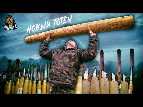 Видео: Делаем новый тотем | Инвентаризация | Что у нас есть?