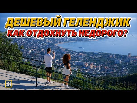 Видео: Что здесь делать зимой? Геленджик: отдых в межсезонье.