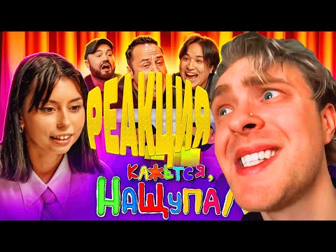 Видео: РЕАКЦИЯ КРИДА НА КАЖЕТСЯ, НАЩУПАЛ: Батрутдинов, Дора, The Limba, SQWOZBAB, Костюшкин #крид