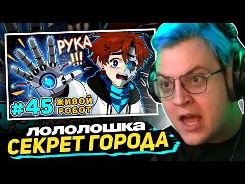 Видео: ПЯТЁРКА СМОТРИТ - Lp. Последняя Реальность #45 СЕКРЕТ ГОРОДА [Подвал] • Майнкрафт | РЕАКЦИЯ
